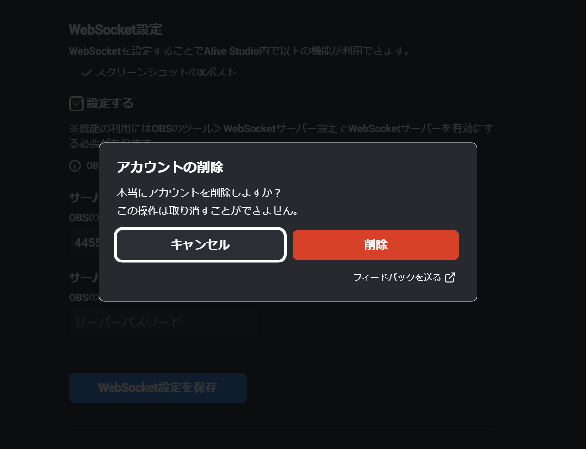 アカウントを削除したい – AliveProject